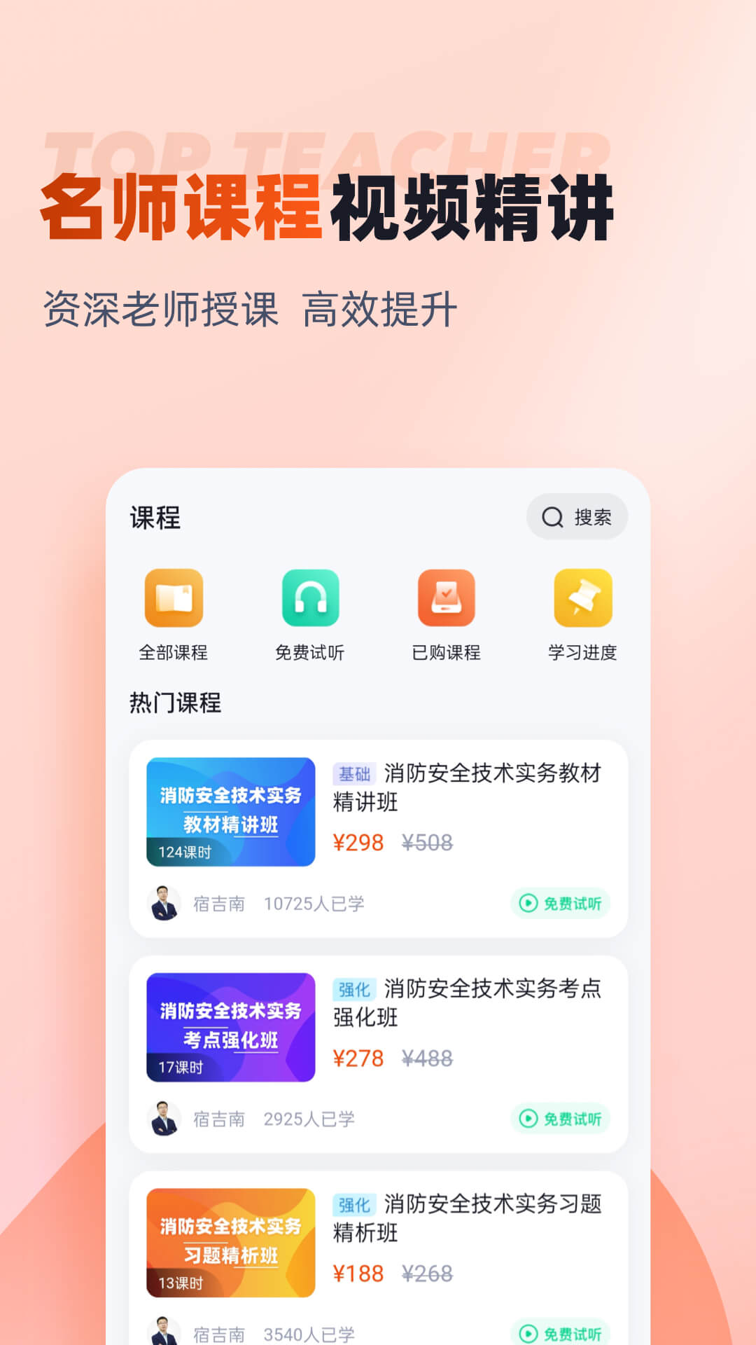 一级消防工程师考试聚题库v1.7.3截图2