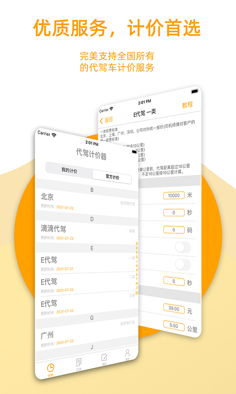 代驾计价器v2.6.2截图4