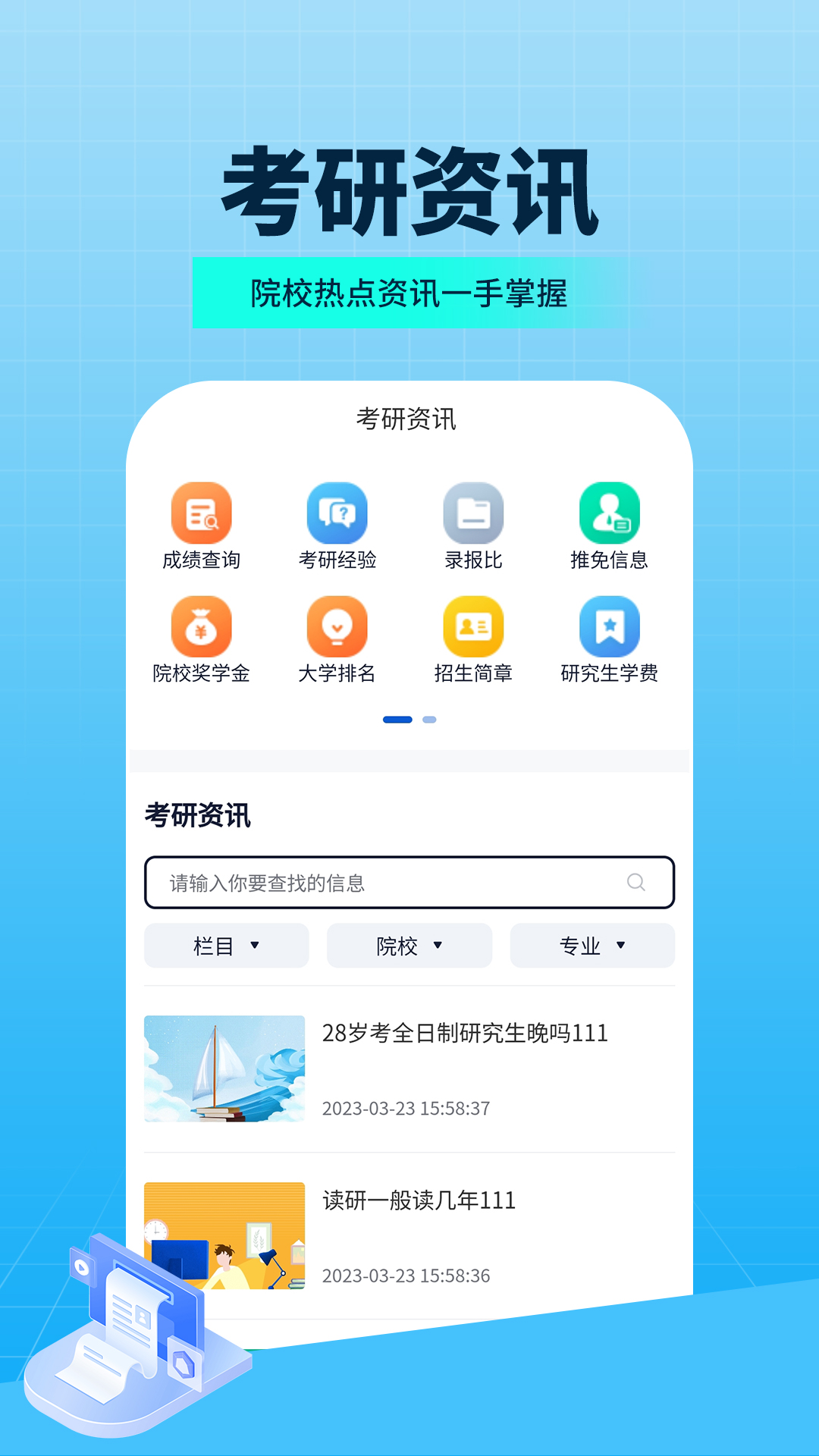 希赛考研截图2