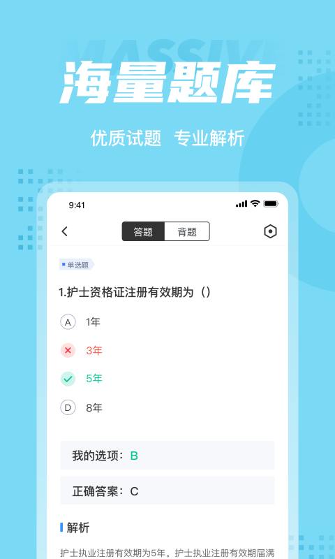 护士资格证考试聚题库v1.7.2截图3