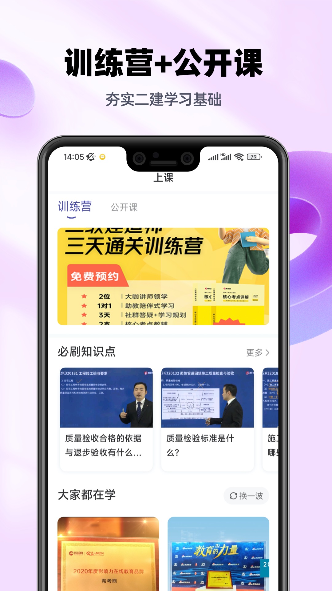 二级建造师考试提分王v2.8.9截图3