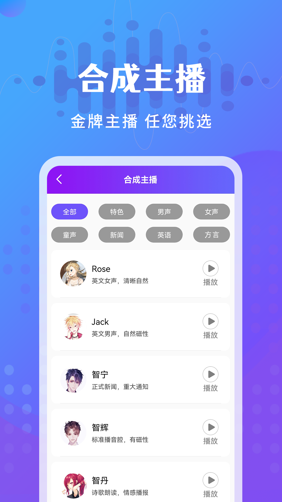 广告配音王v2.1.0截图2