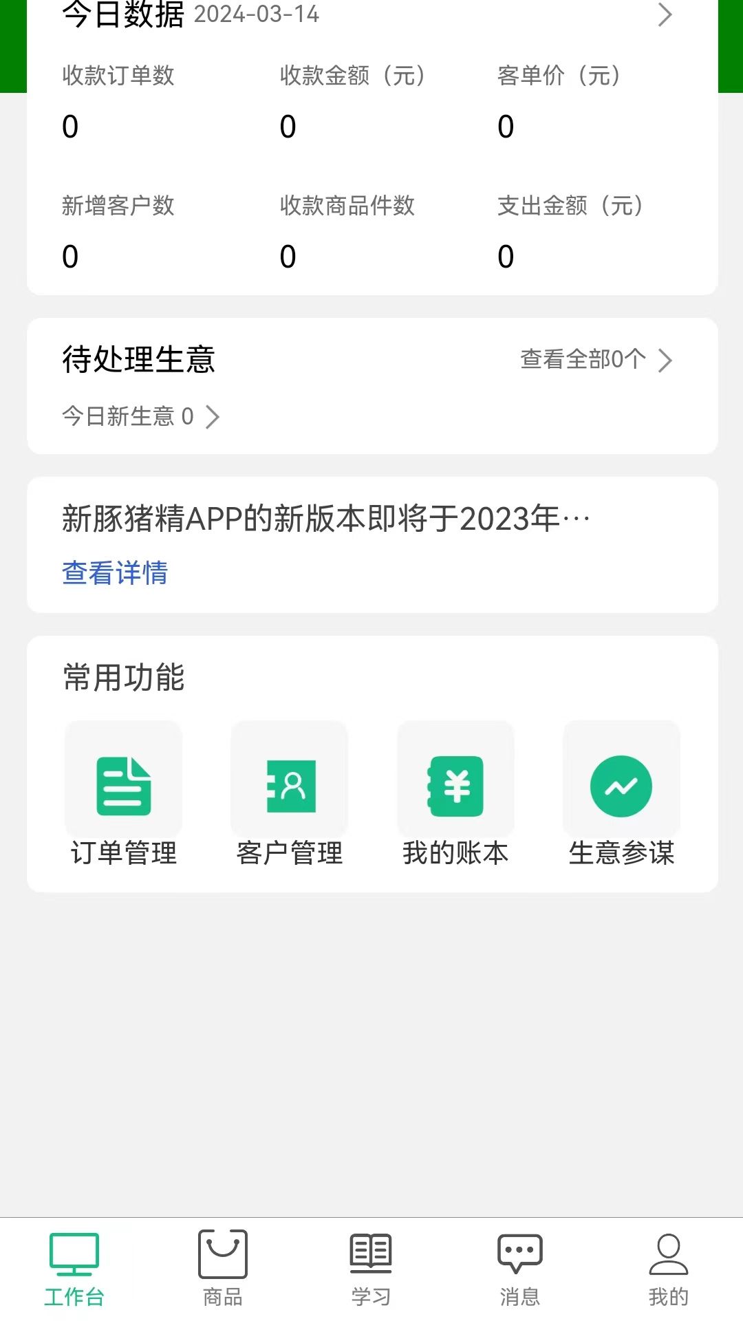 新豚v0.0.9截图3