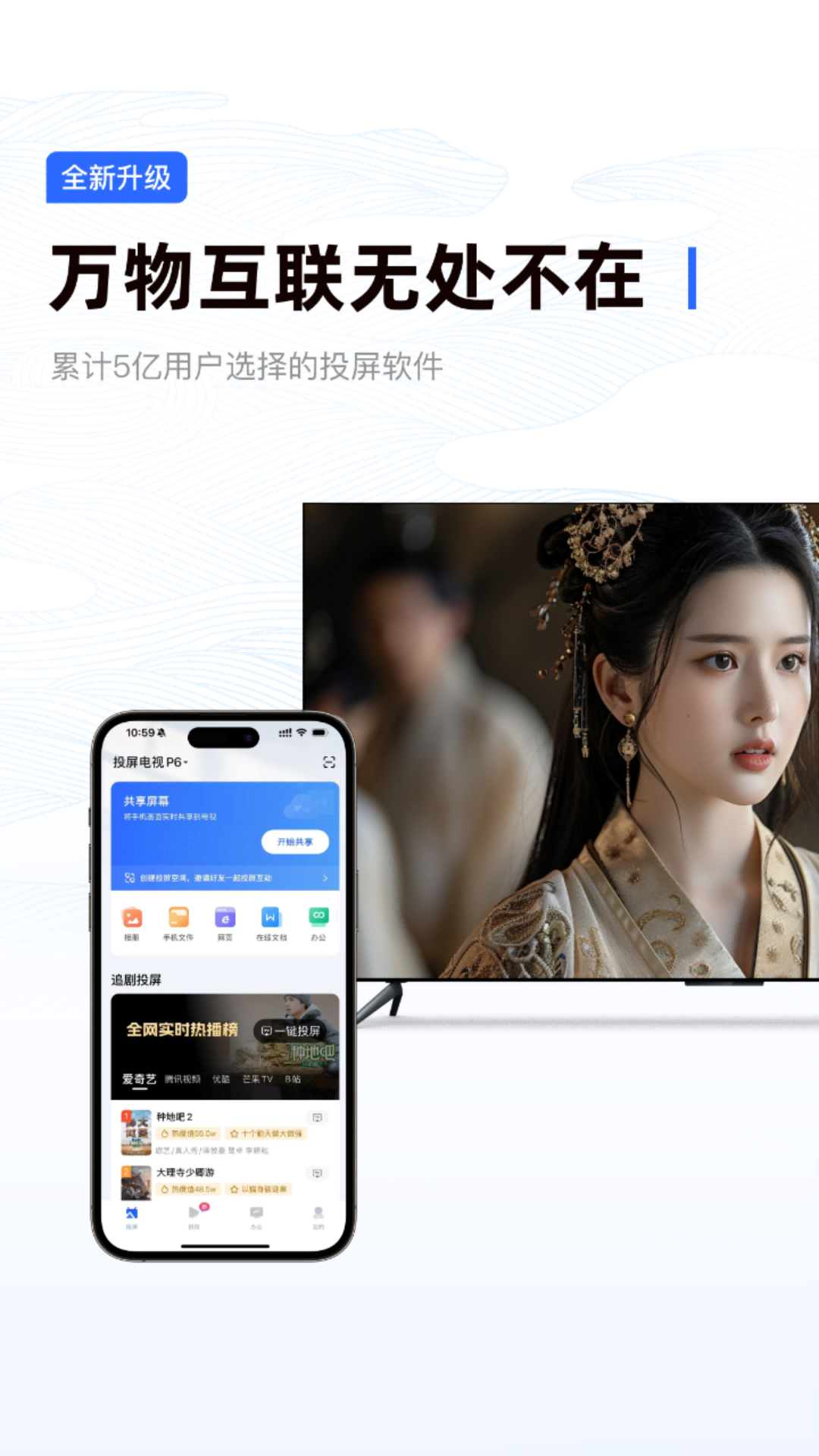 乐播投屏v5.9.92截图5