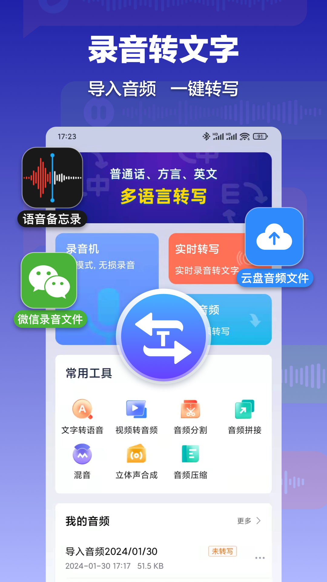 录音转文字截图1