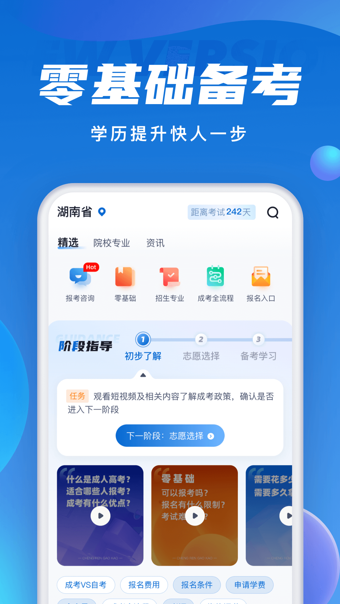 成人高考聚题库v1.7.2截图5