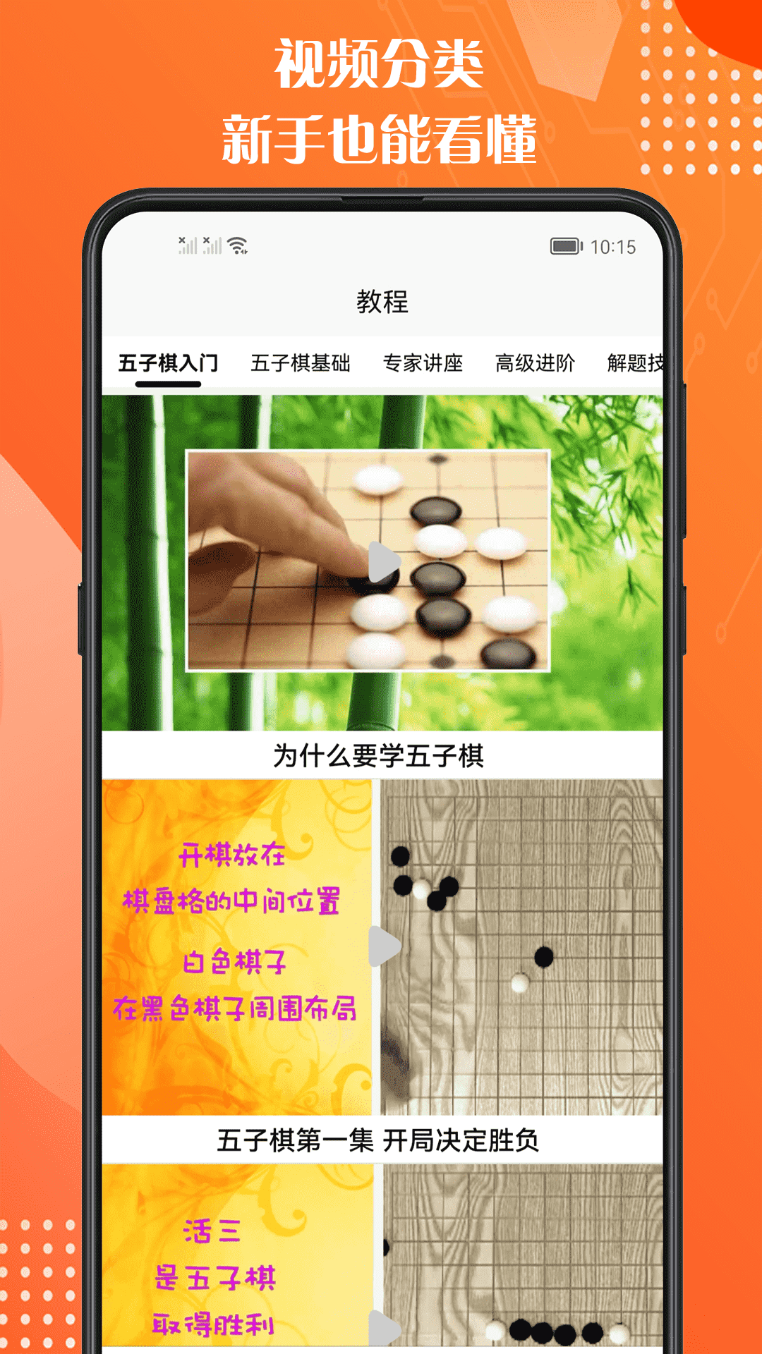 五子棋教程截图2