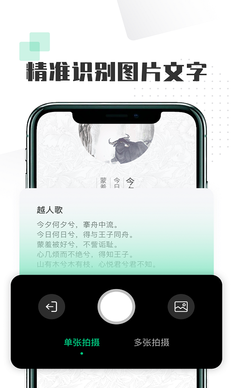 扫图识字v1.1.6截图1