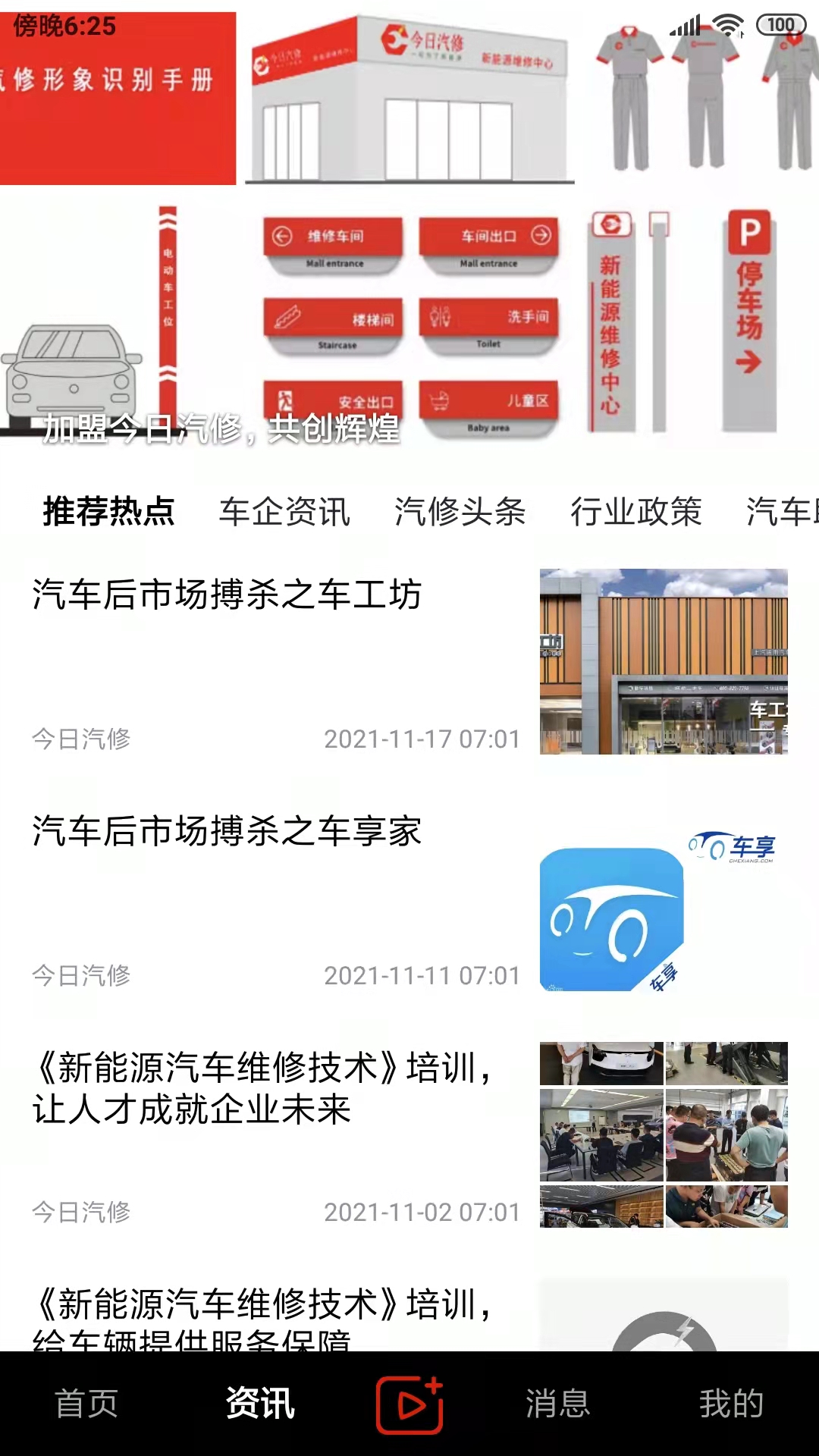 今日汽修v2.1.2截图4