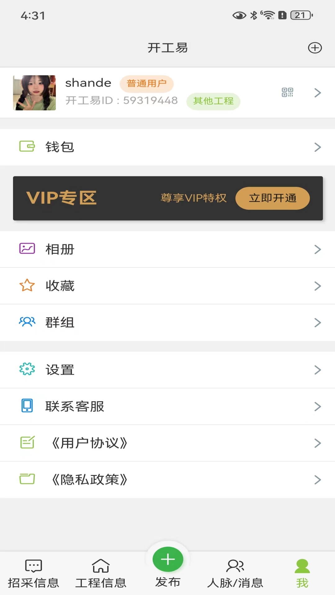 开工易v1.2.33截图4