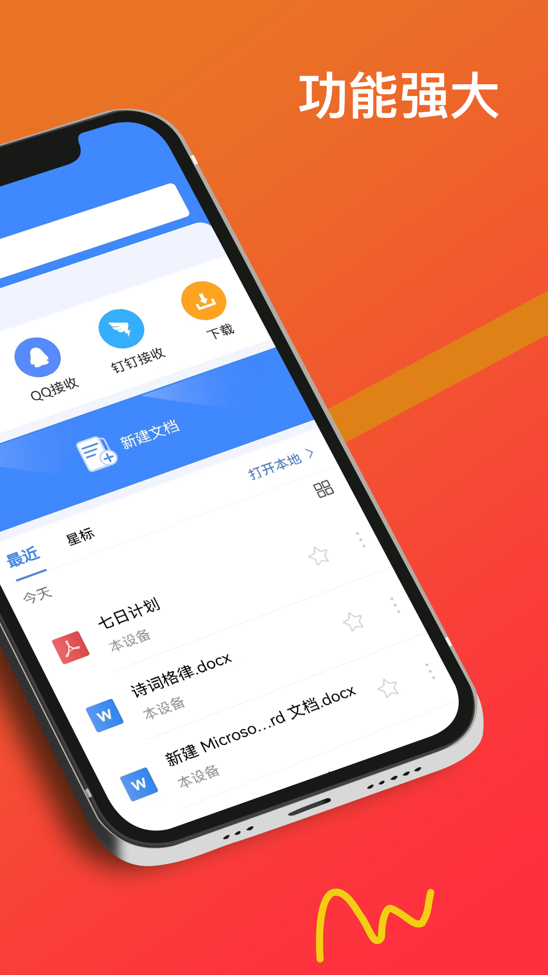 Word文档手机版v1.8截图4