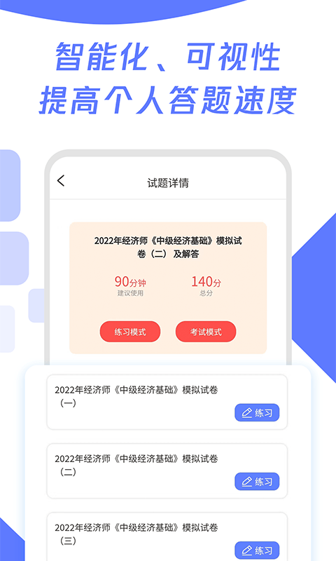 经济师题库宝典v1.0.3截图1