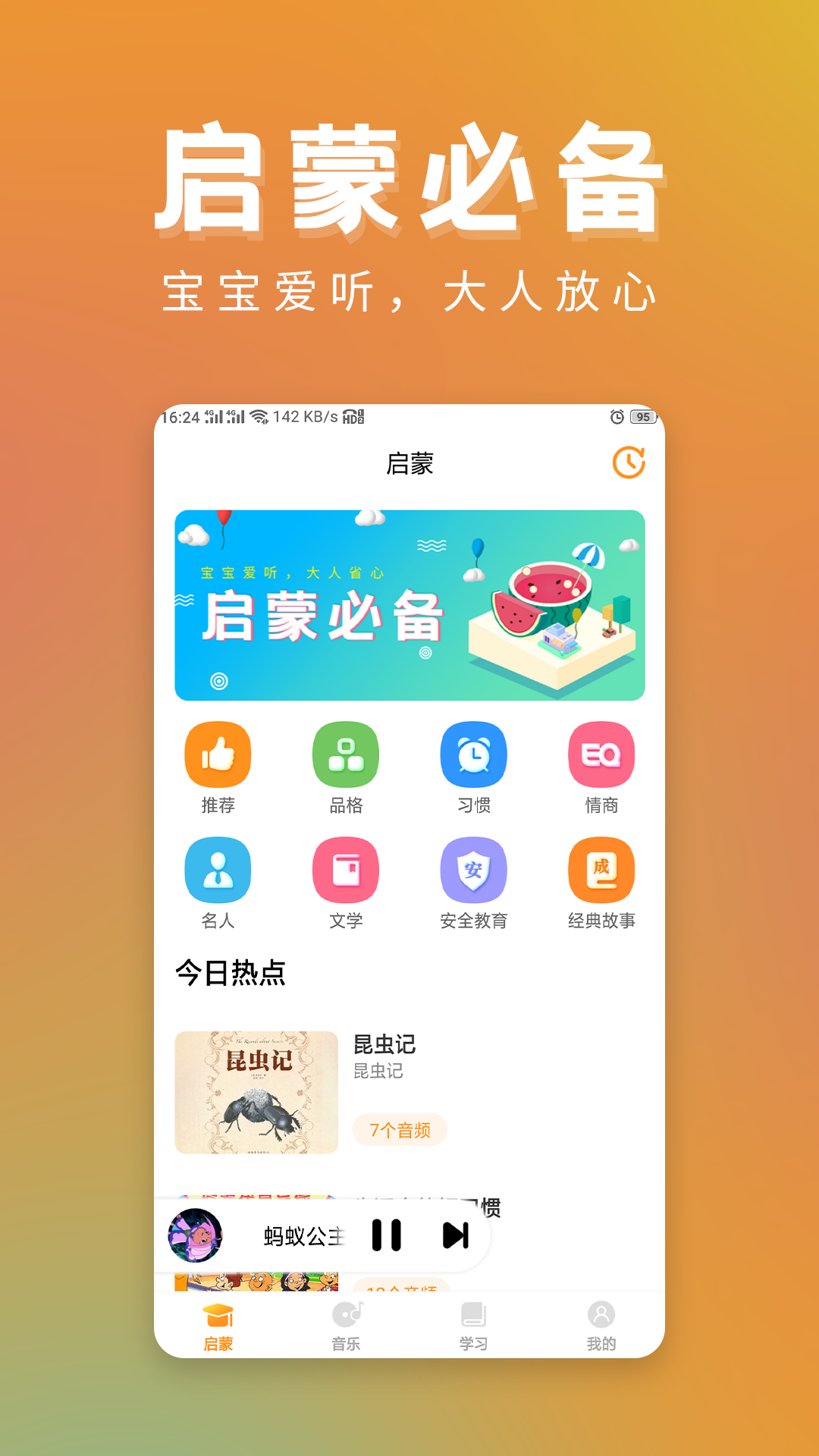 儿童故事精选截图1