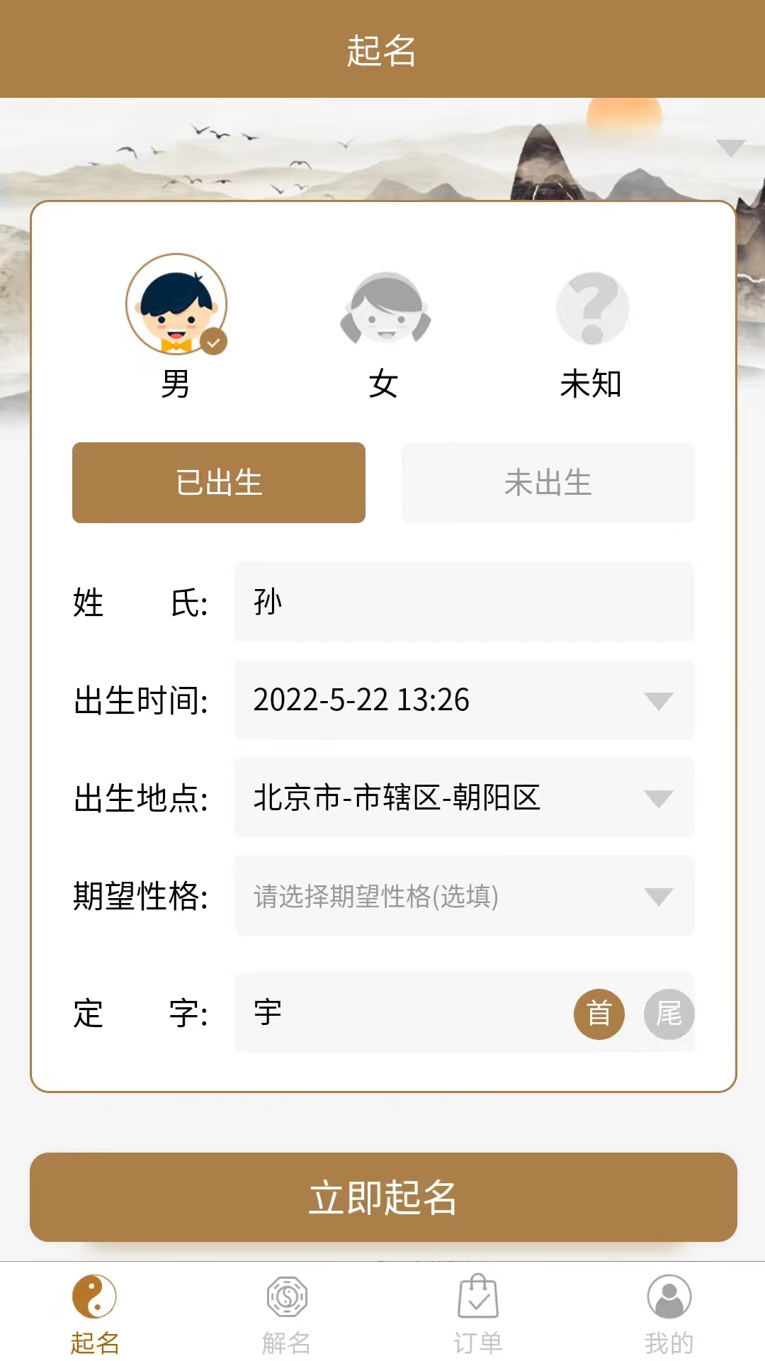 千千起名软件v3.2.14截图4