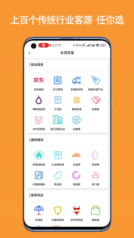 客源星球v4.0.2截图2