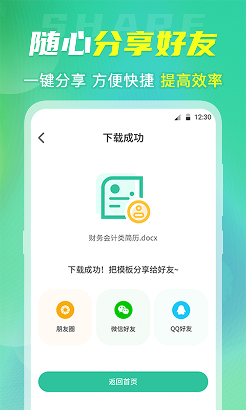 简历v4.03截图2