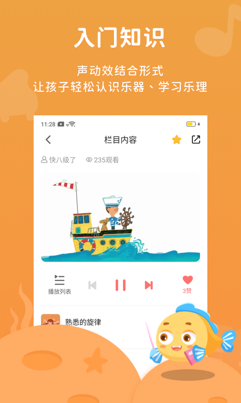 伴鱼音乐截图2