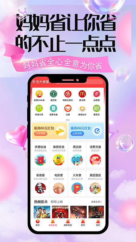 妈妈省v2.0.32截图4