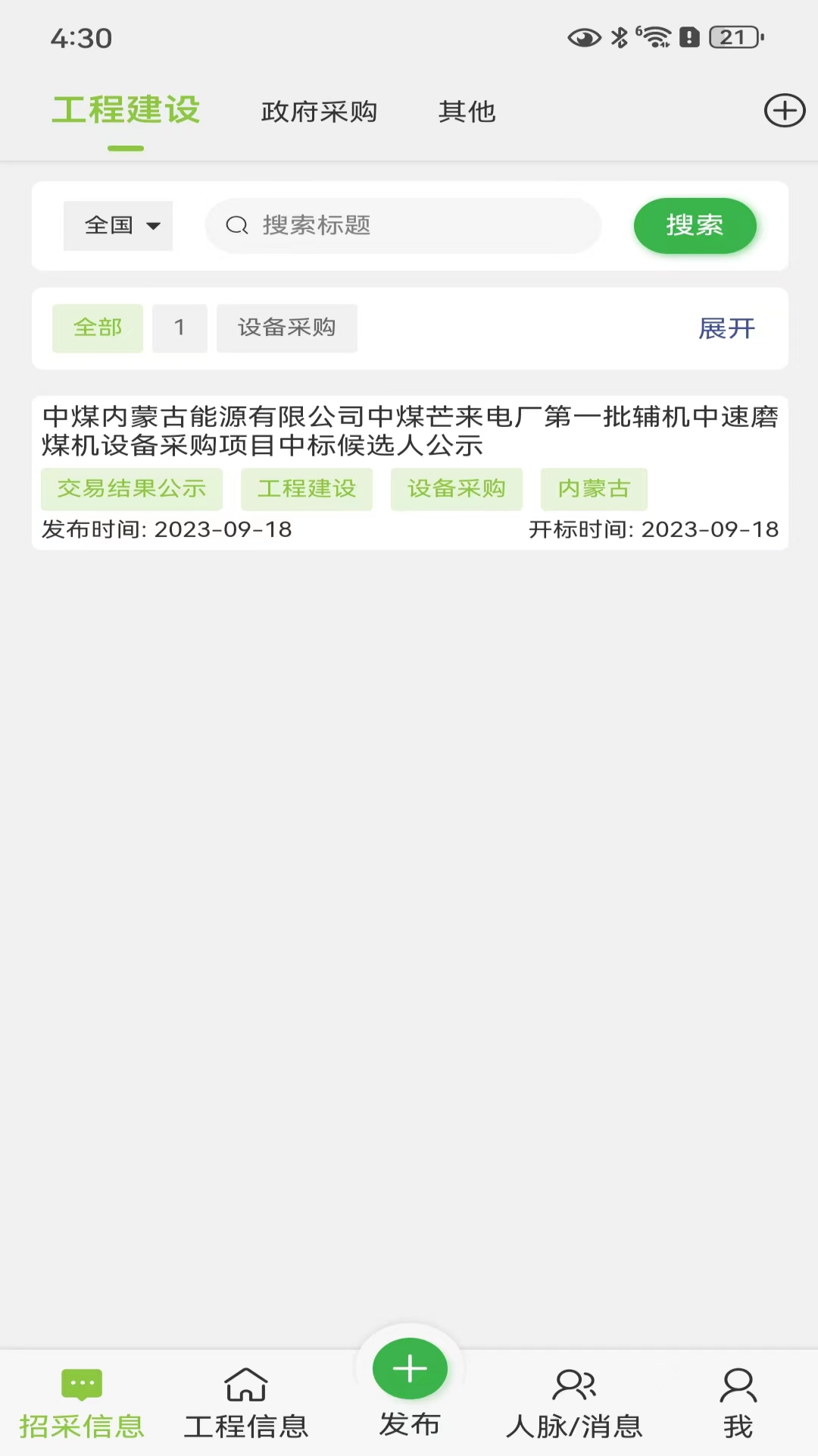 开工易v1.2.33截图2