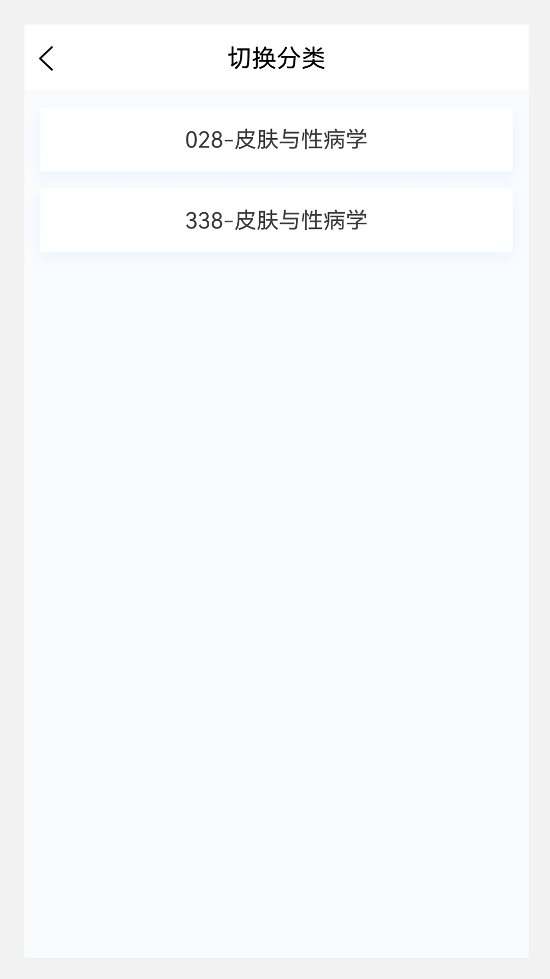 皮肤与性病学新题库v1.3.0截图3