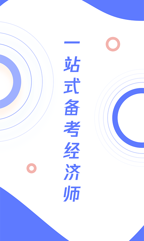 经济师题库宝典v1.0.3截图4