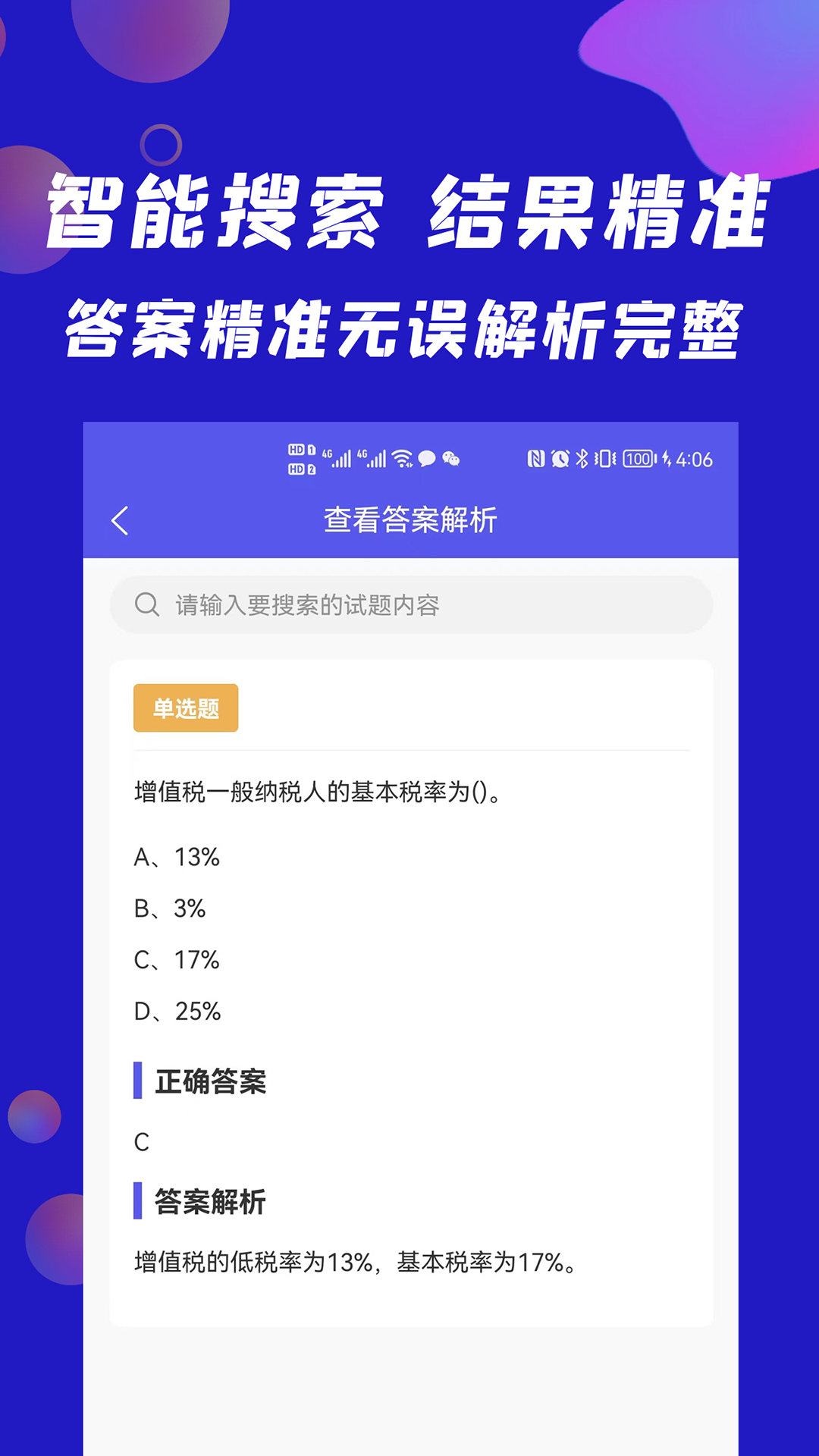 搜题快拍照搜题截图4