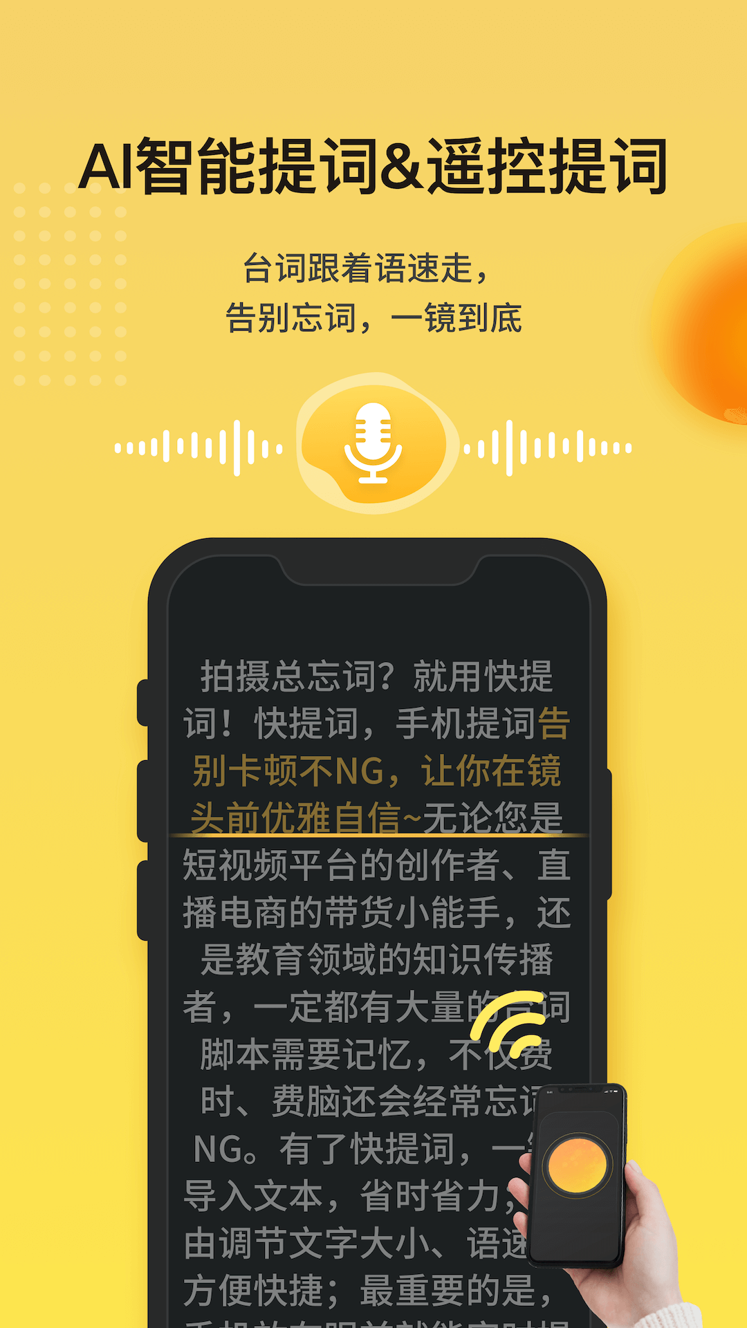 快提词v3.1.3截图2