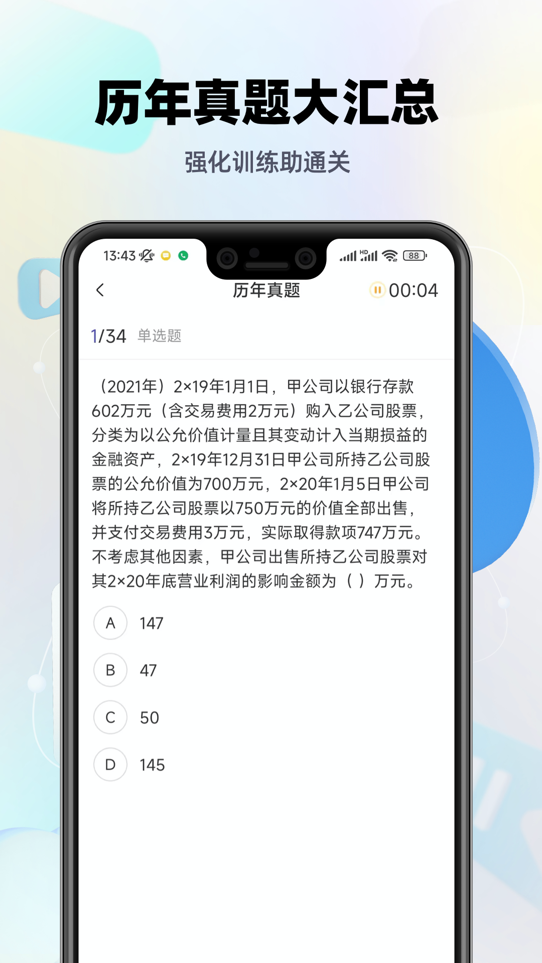 中级会计职称提分王截图4