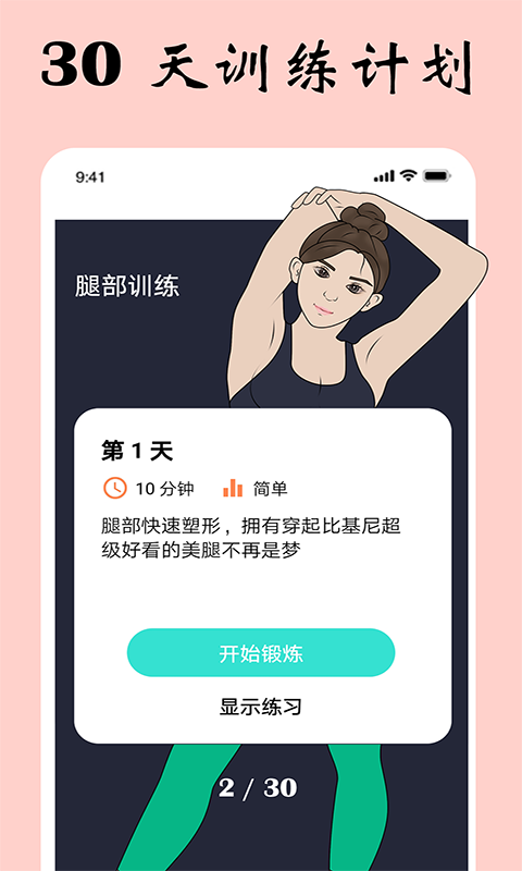 女性健身减肥截图4