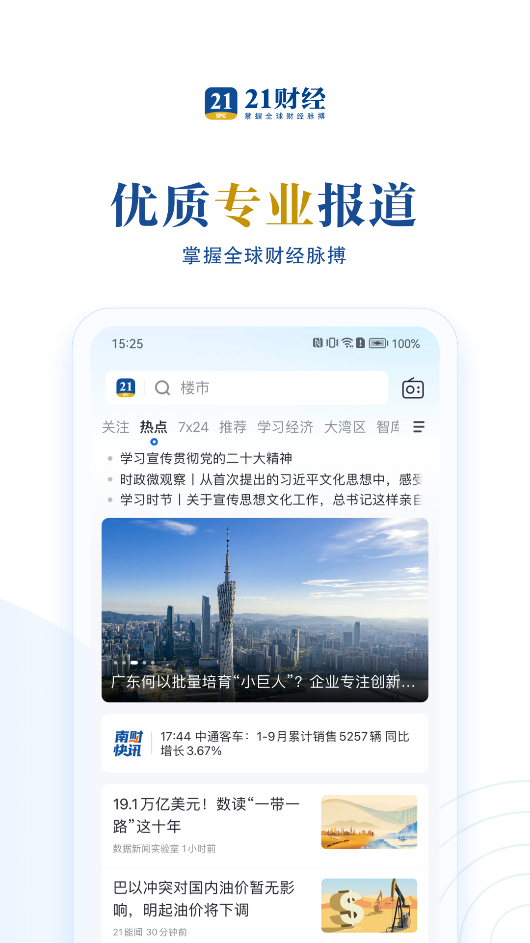 21财经v10.1.1截图5