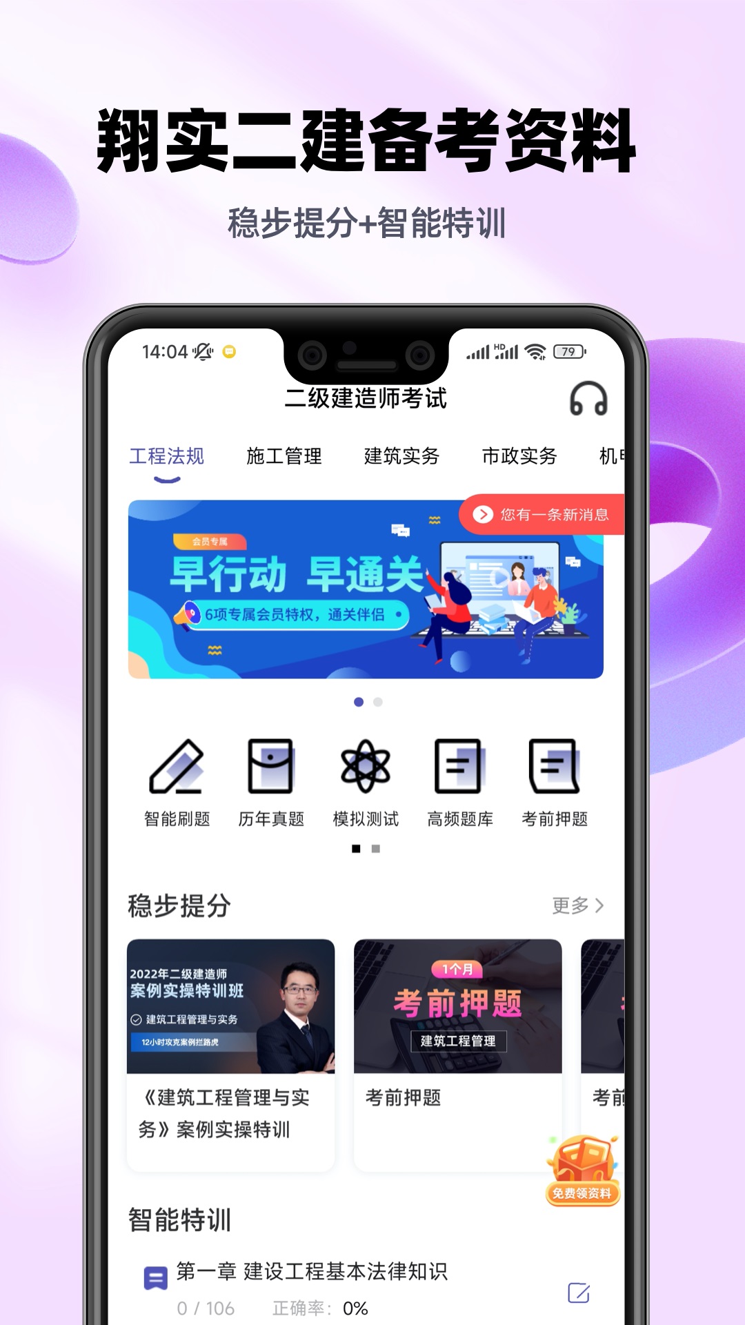 二级建造师考试提分王v2.8.9截图4