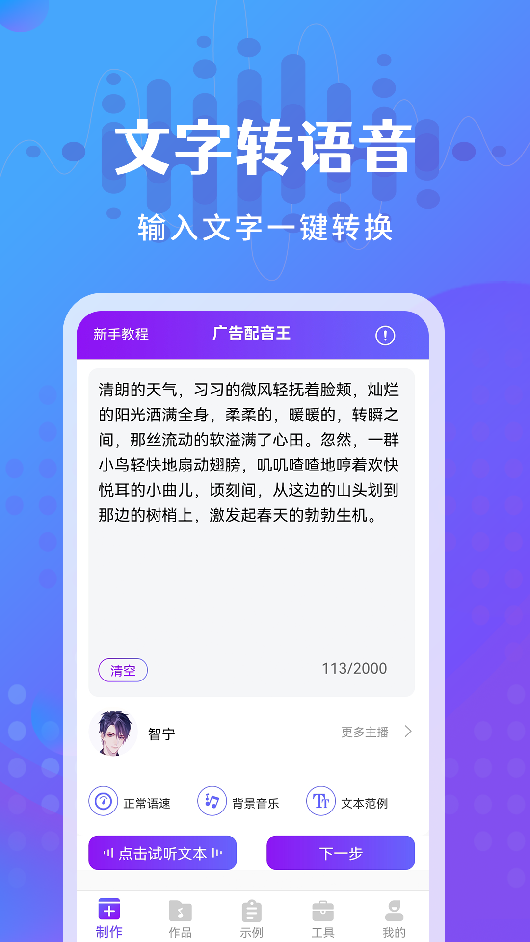 广告配音王v2.1.0截图4