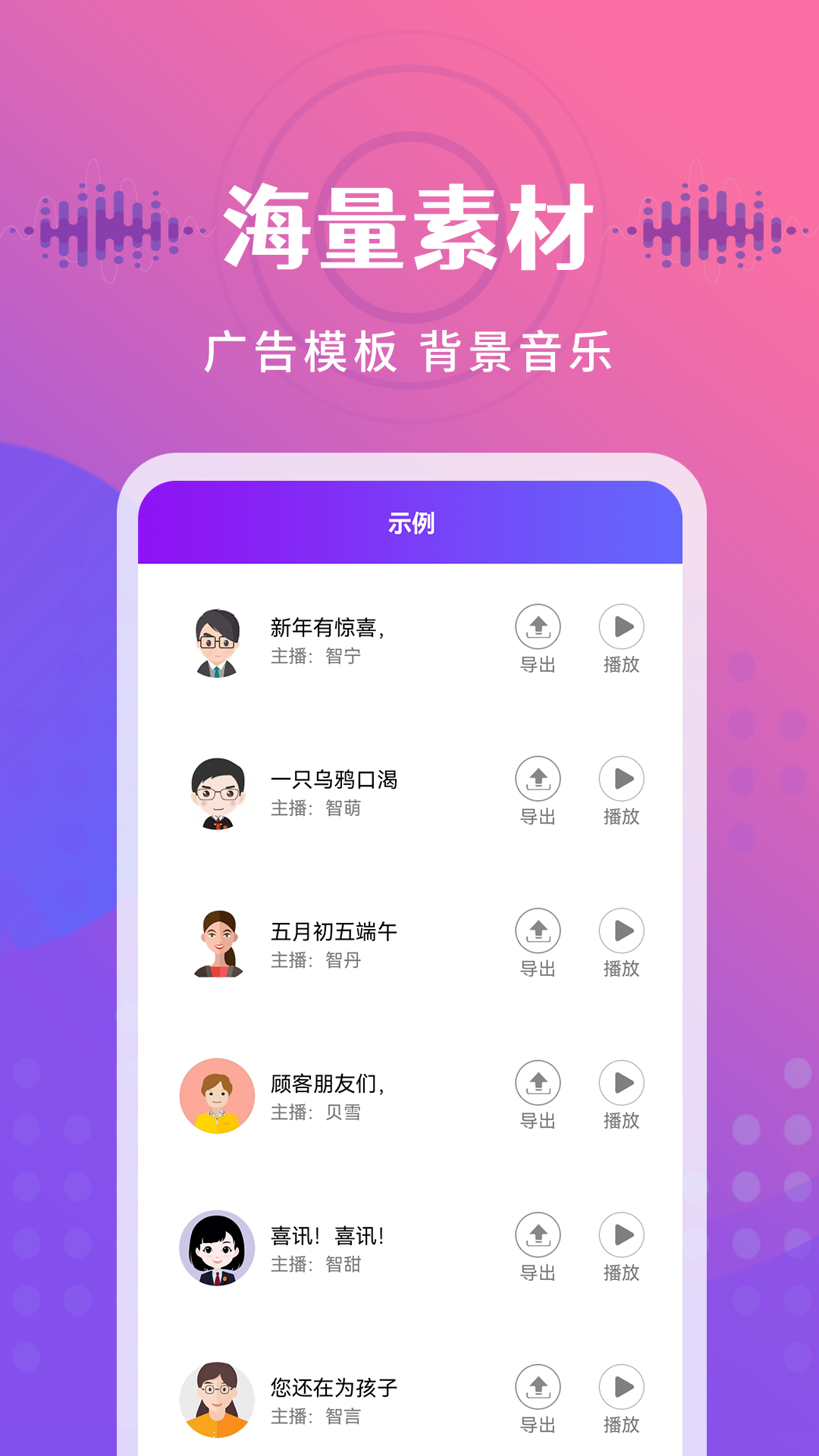 广告配音王v2.1.0截图3