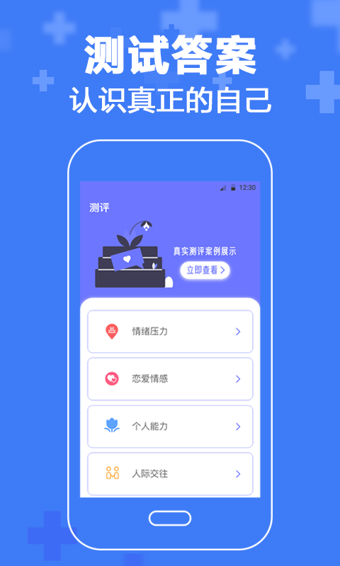 心理咨询v4.00截图2