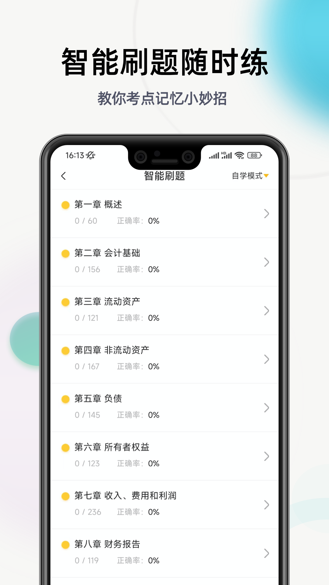 初级会计职称提分王截图3