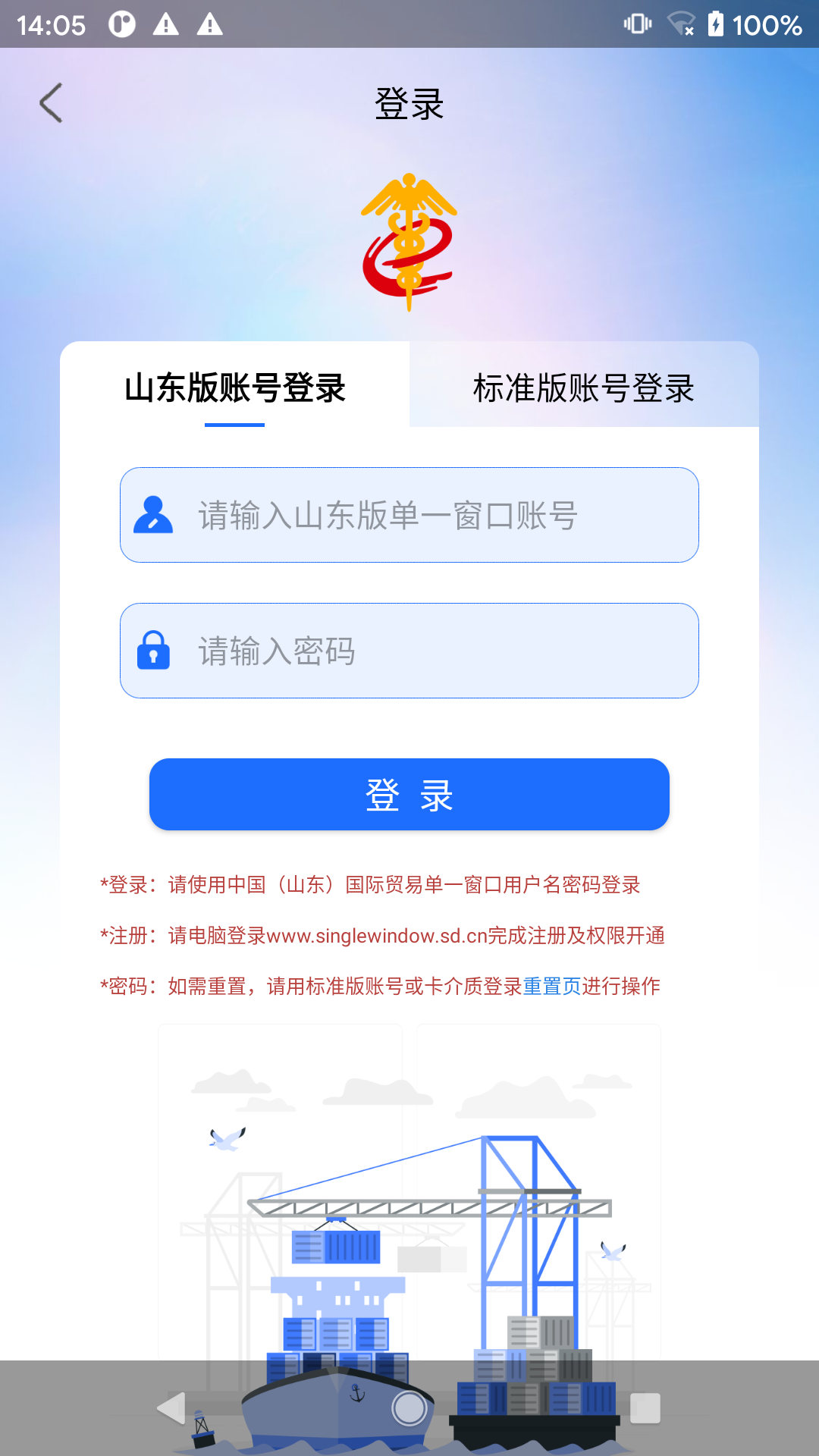 口岸一站通截图5