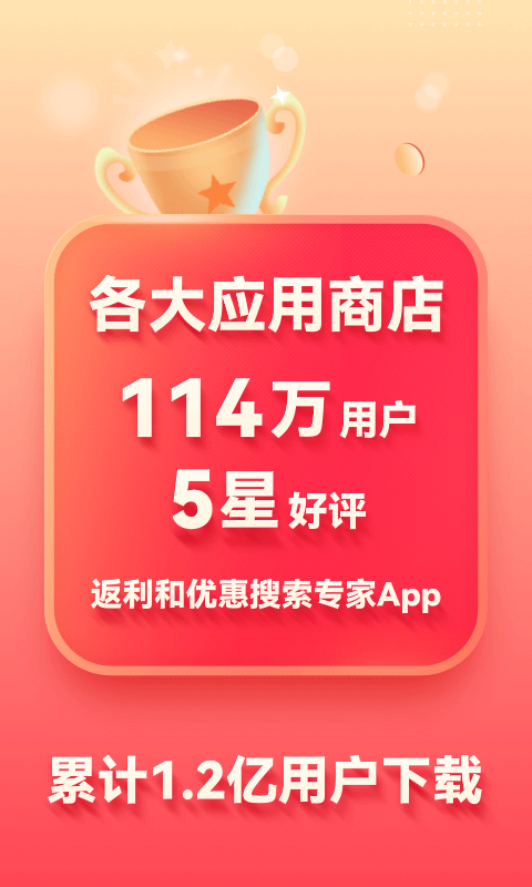 省钱快报v2.70.10截图5