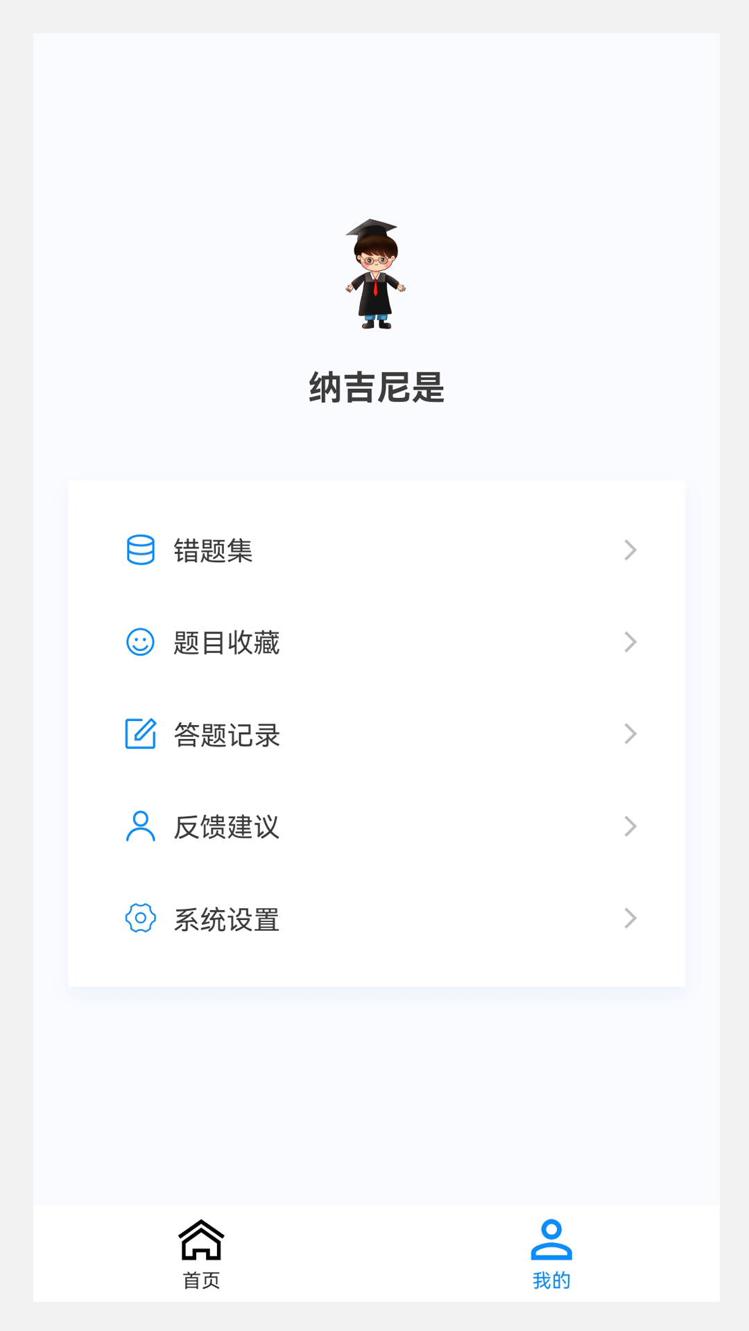 中西医结合骨伤科学新题库v1.2.0截图1