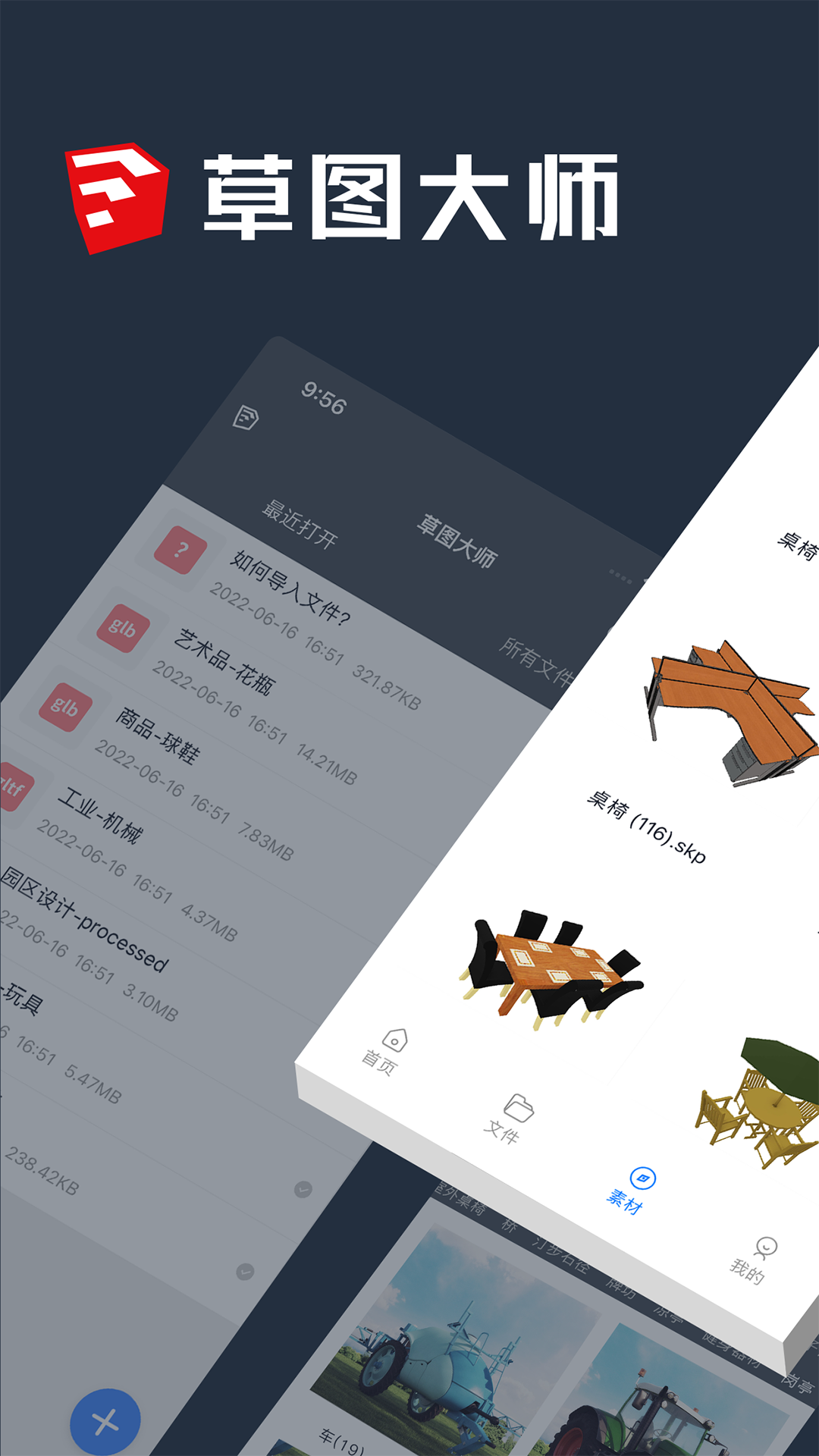 草图大师v1.8截图5