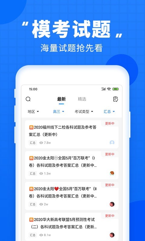 高考直通车v9.0.0截图2