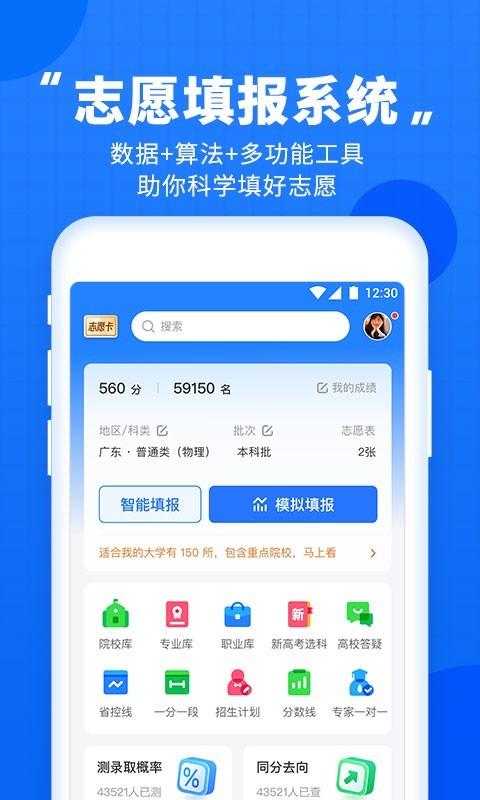 高考直通车v9.0.0截图4