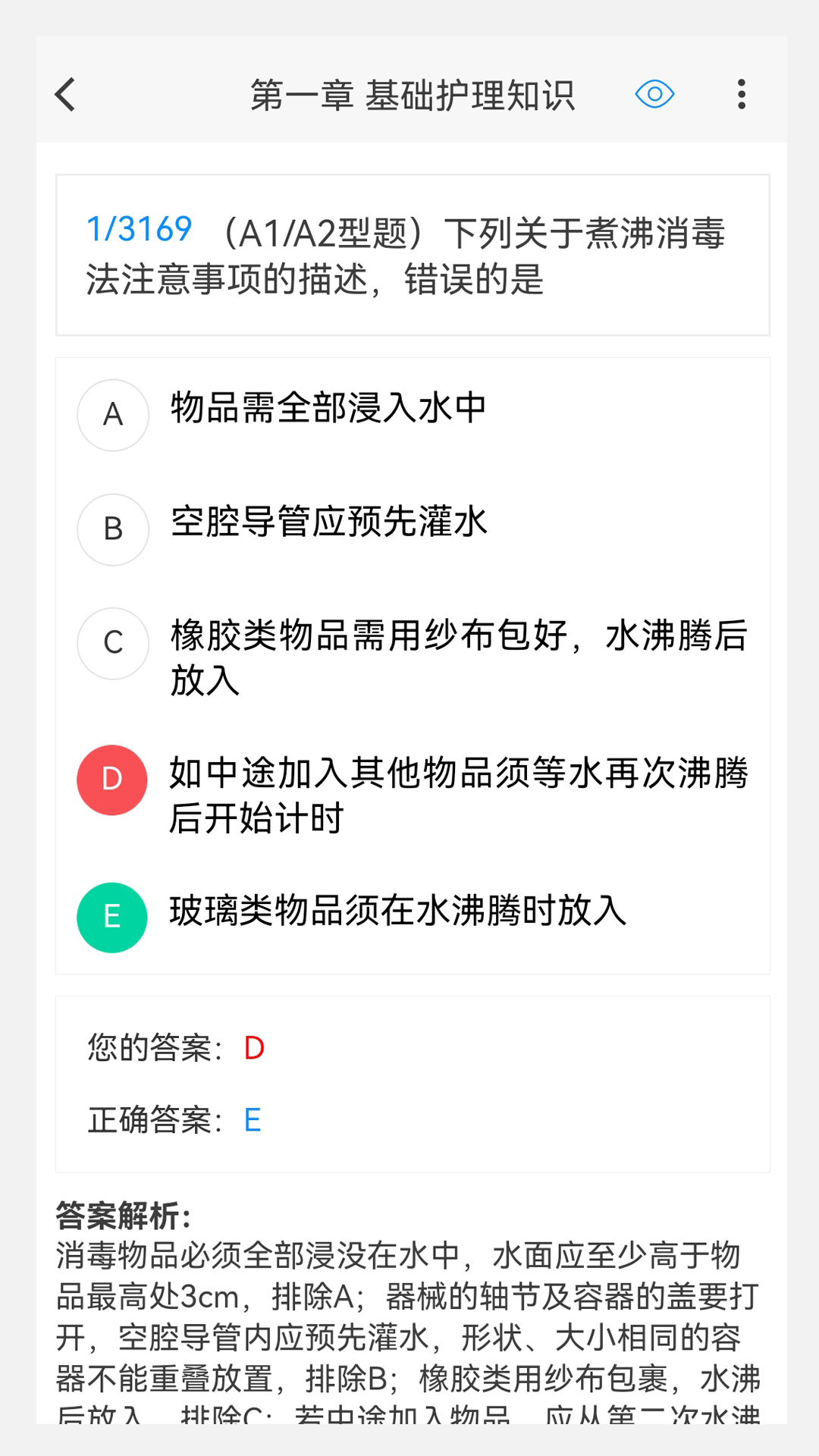 护师新题库v1.2.0截图3