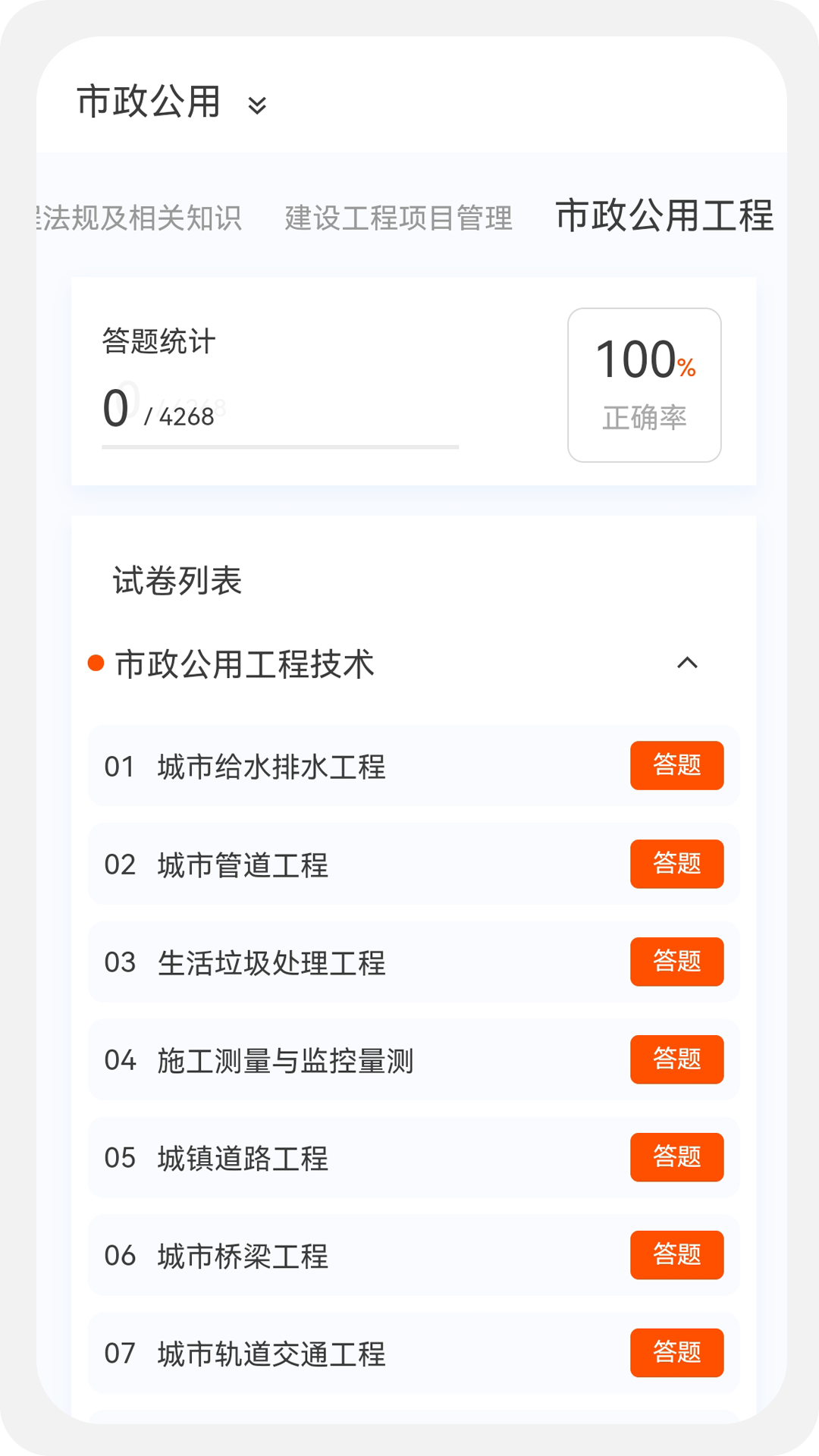 一级二级建造师新题库v1.2.0截图3