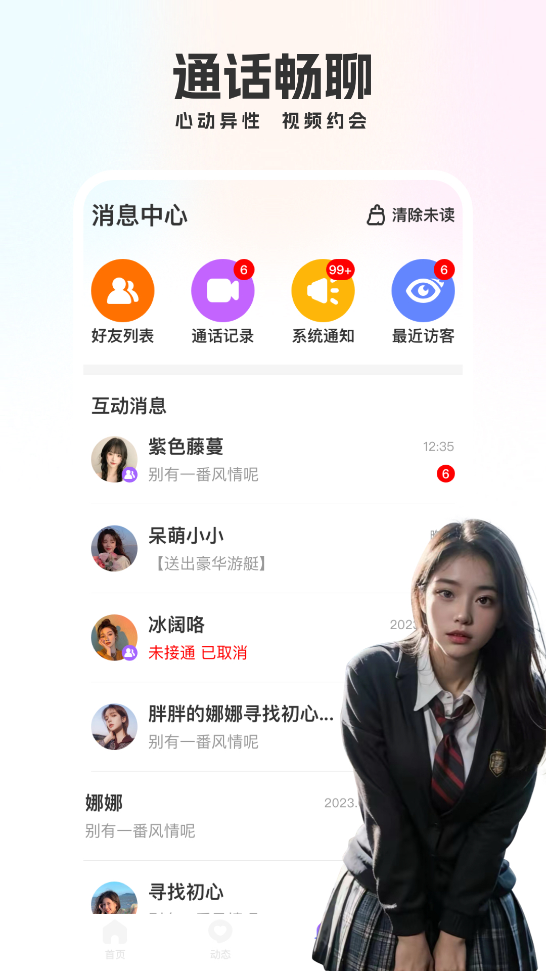 We聊v1.3.1截图2