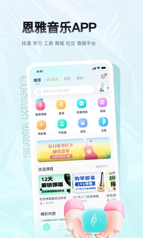 恩雅音乐v5.5.0截图5