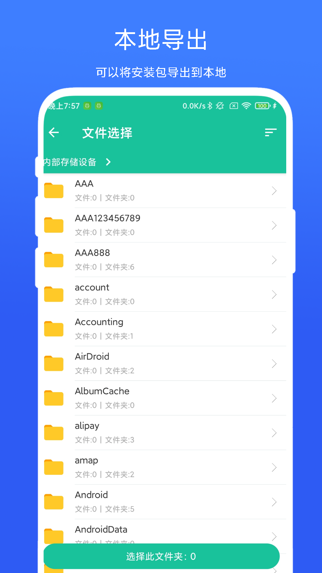 APK安装包管家vV1.0.1截图2