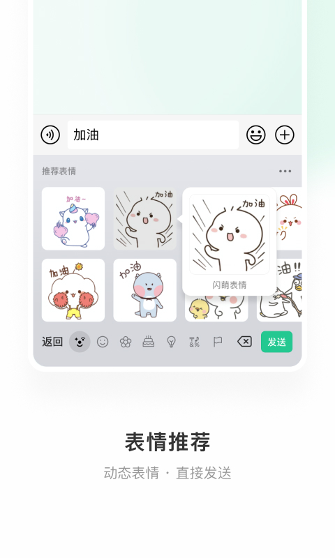 微信输入法v1.2.3截图3