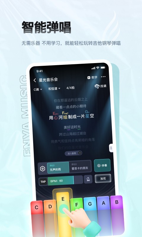 恩雅音乐v5.5.0截图4