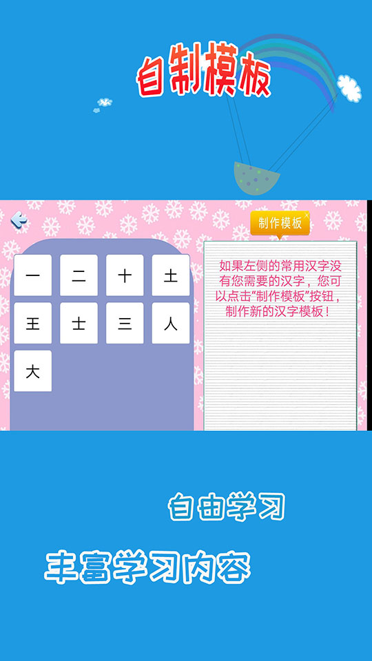 儿童学写字截图4