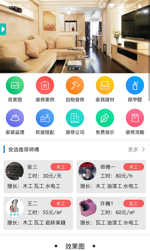 我惠装截图1